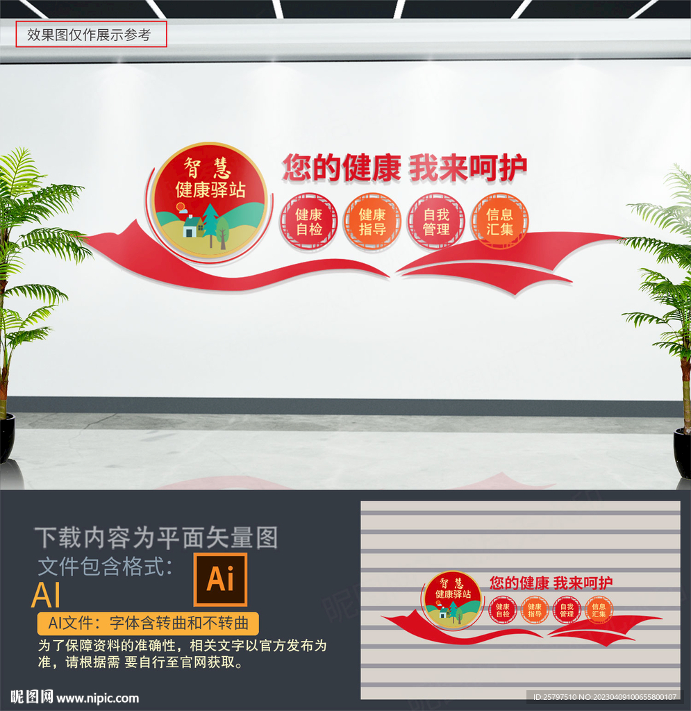 智慧健康驿站
