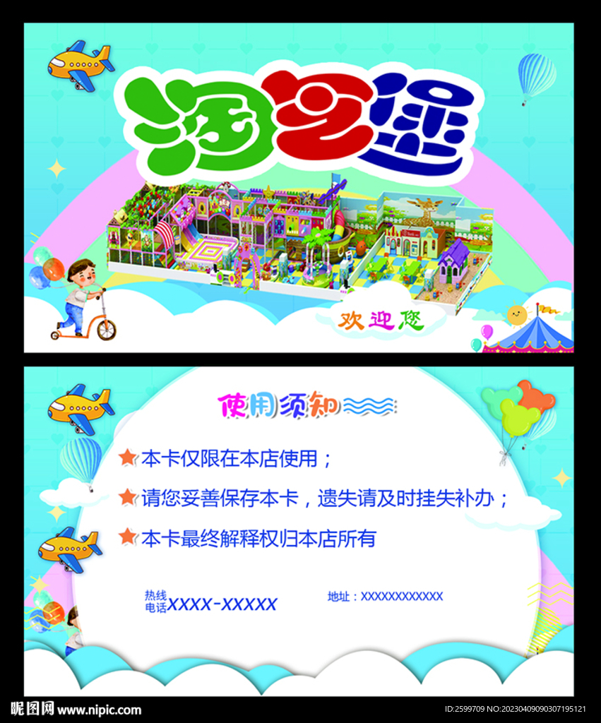 淘气堡卡片