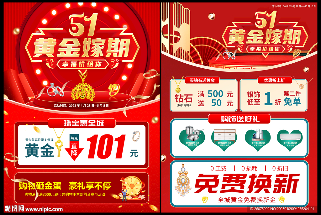 五一黄金珠宝促销