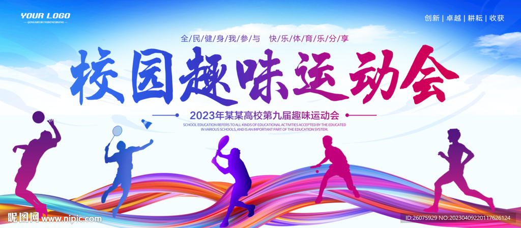 校园运动会