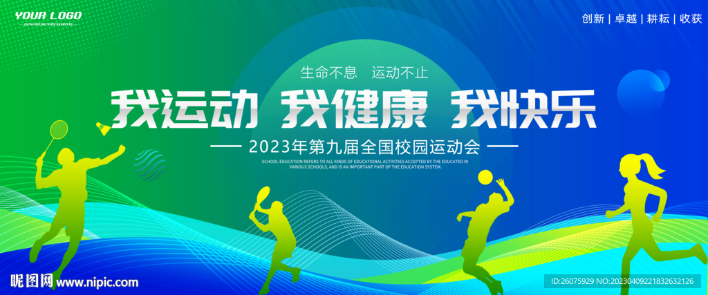 运动会