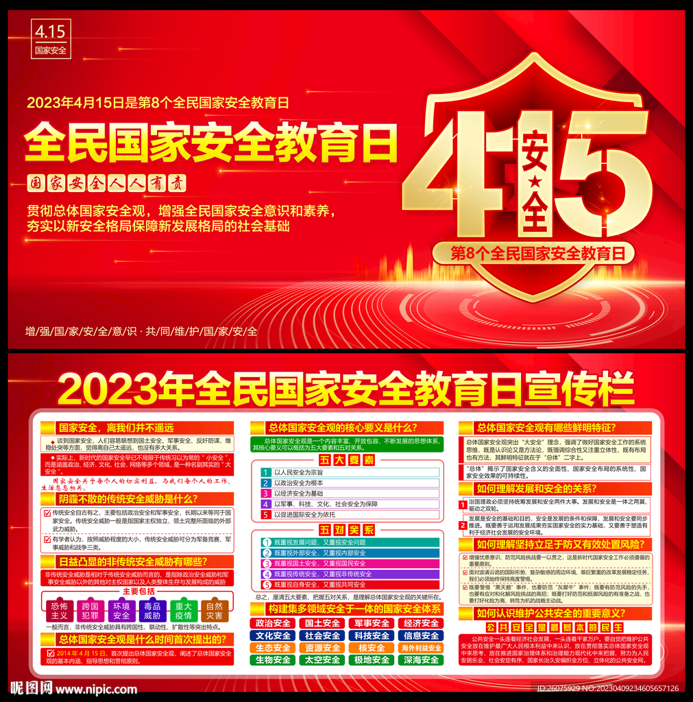 415国家安全教育日