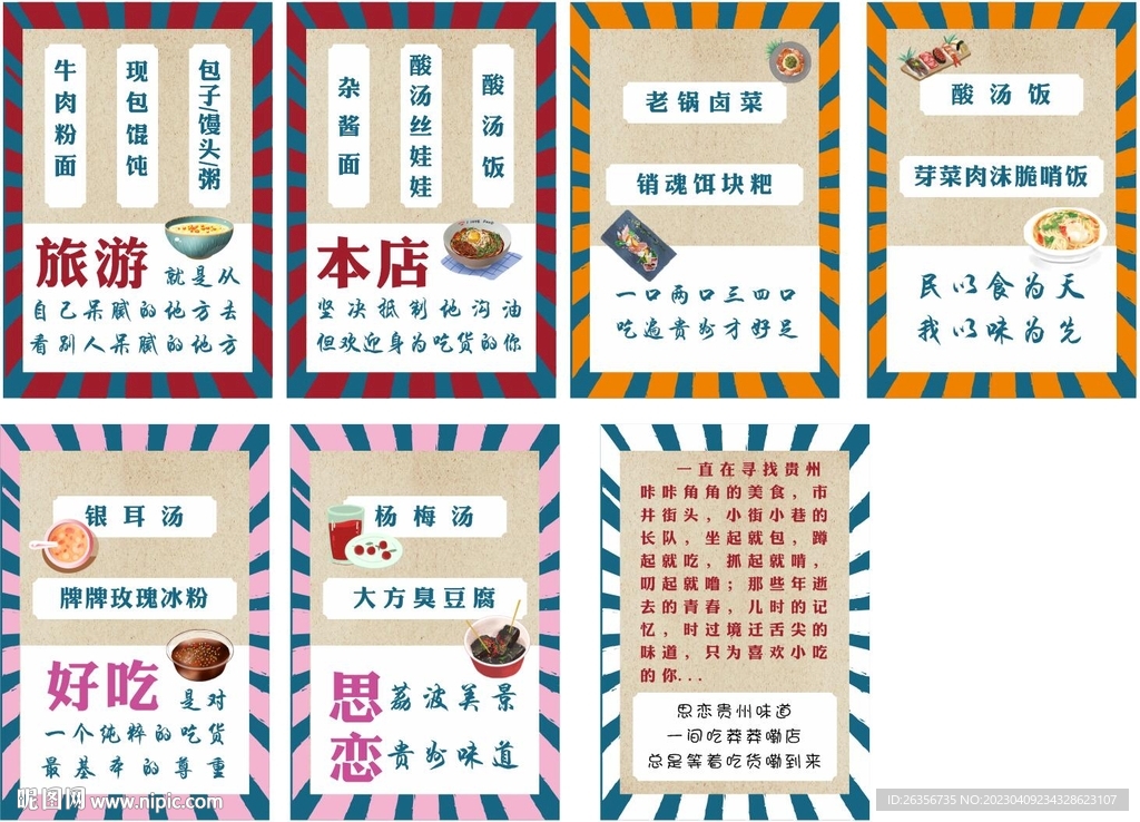 贵州特色小吃餐饮海报未转曲