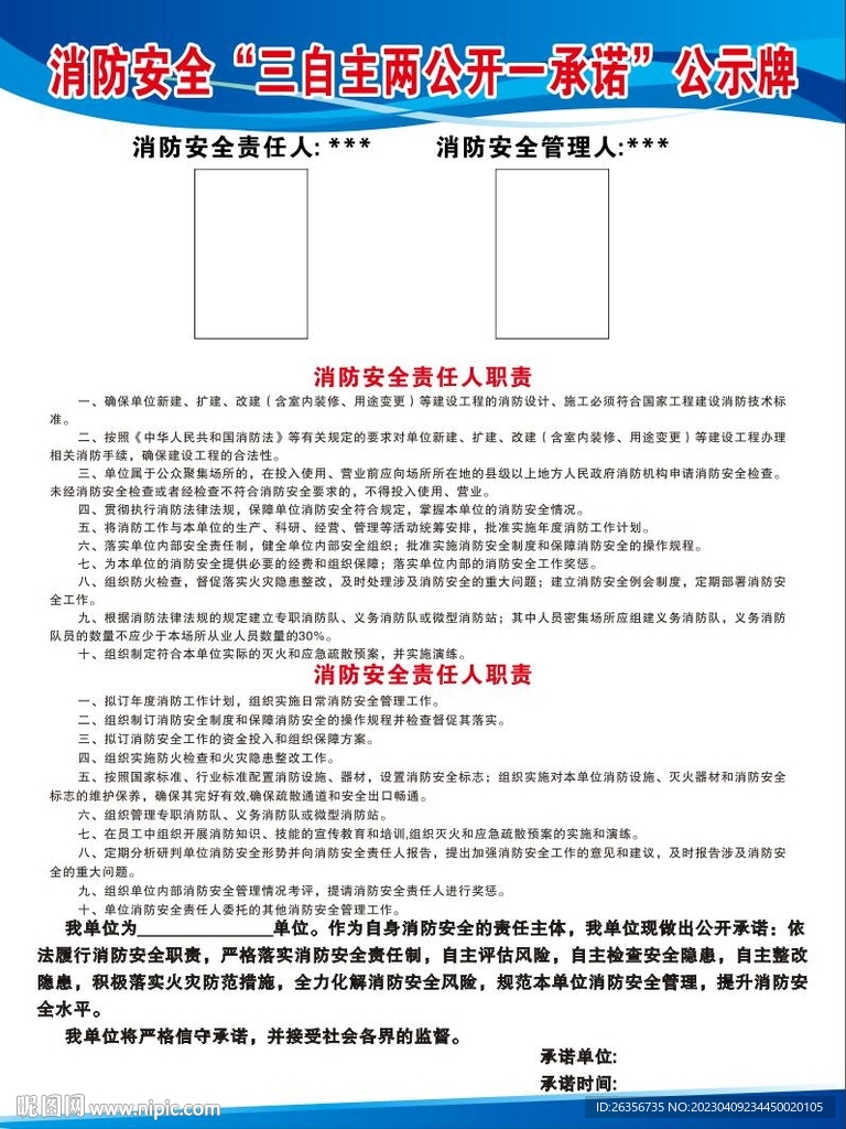三自主两公开一承诺公示牌