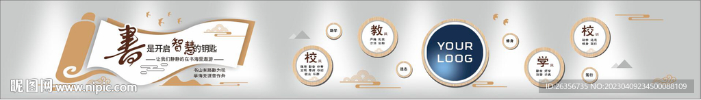 校园图书室文化墙 原文件未转曲