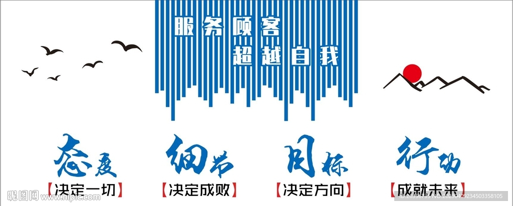 公司企业文化墙 原文件未转曲