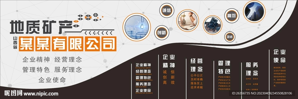 公司企业文化墙 原文件未转曲