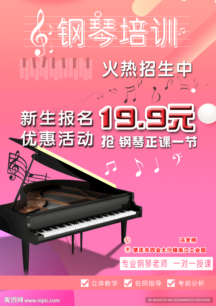钢琴 音乐艺术培训活动海报