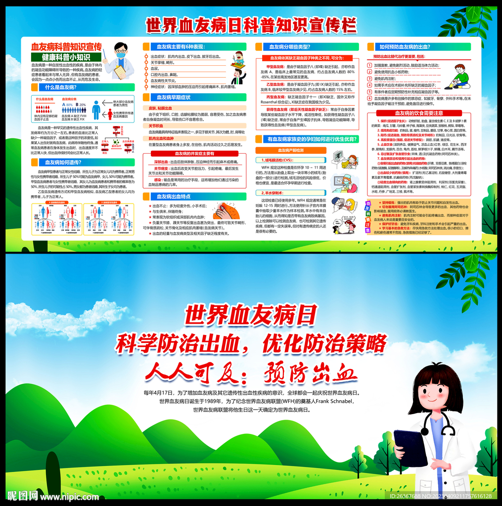 世界血友病日