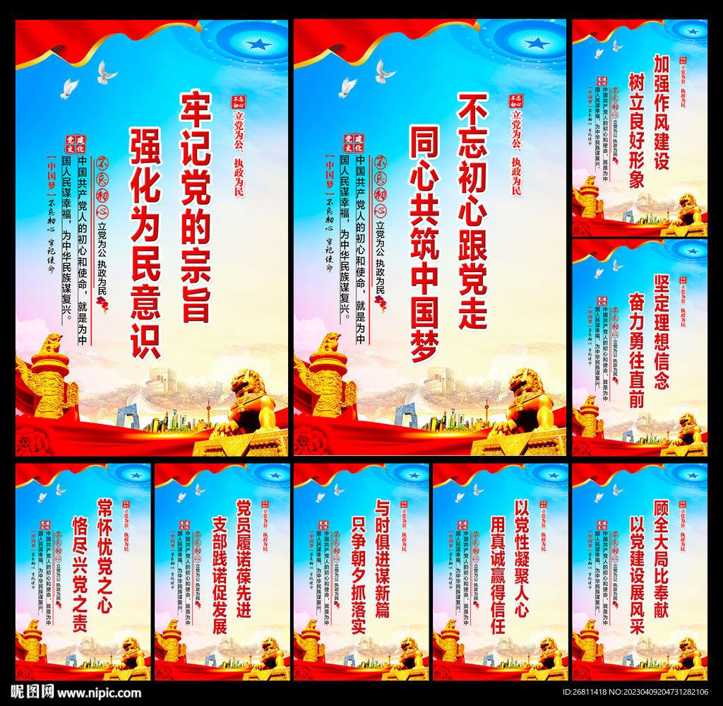党建文化宣传