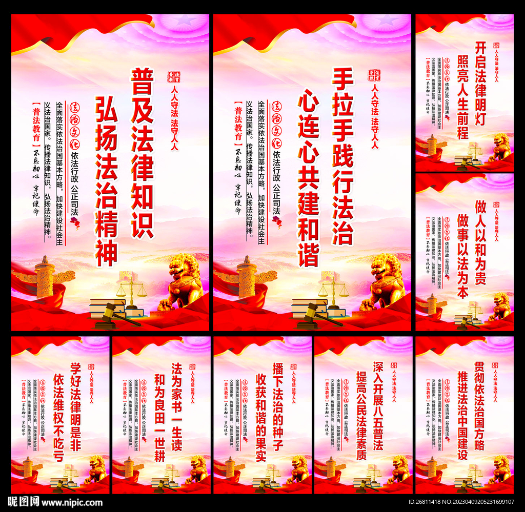 普法