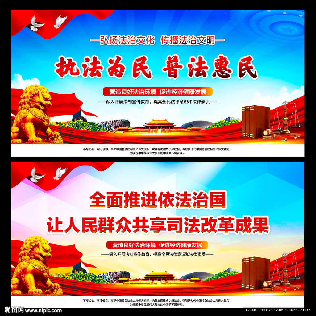 普法