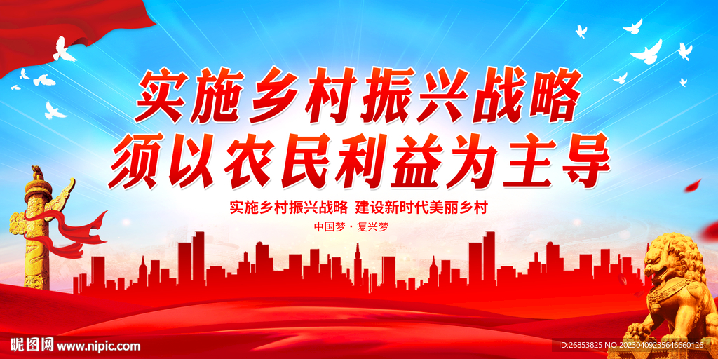 实施乡村振兴战略须以农民利益为
