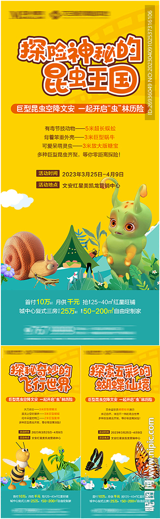 昆虫活动系列