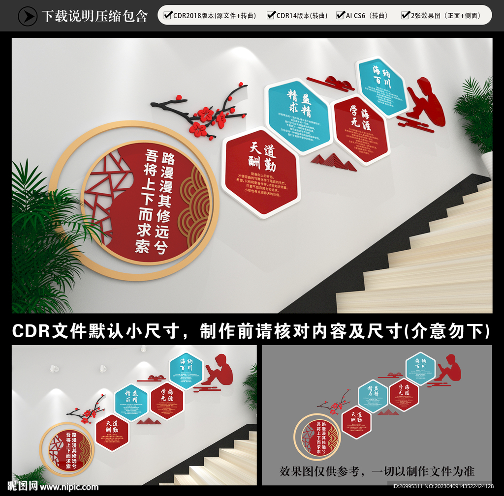 校园楼梯文化墙