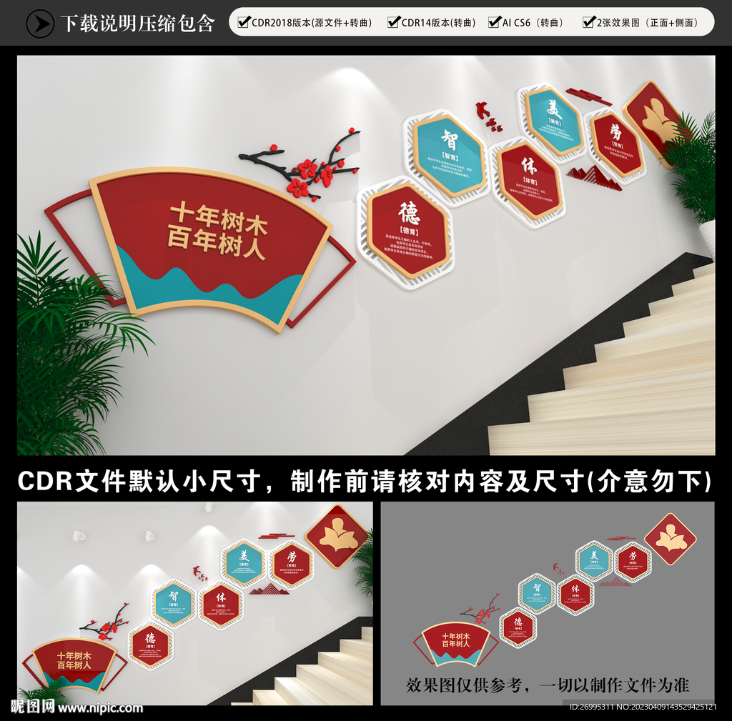 校园楼梯文化墙
