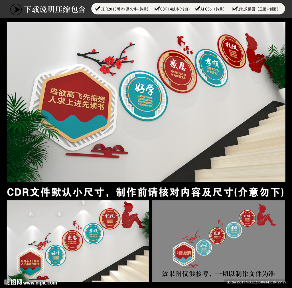 校园楼梯文化墙