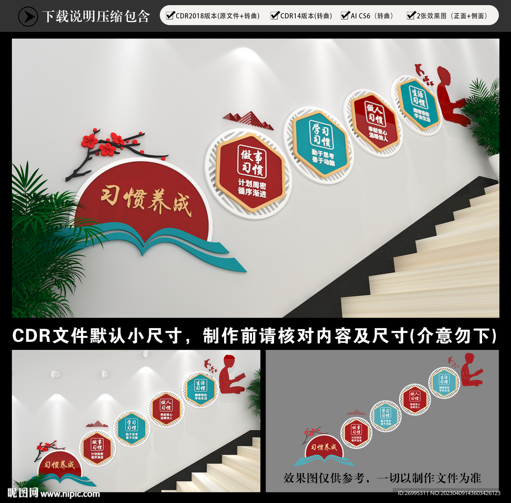 校园楼梯文化墙