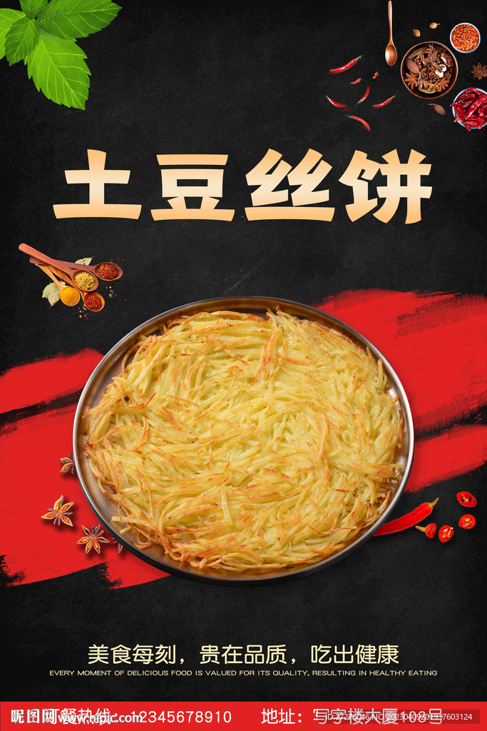 土豆丝饼