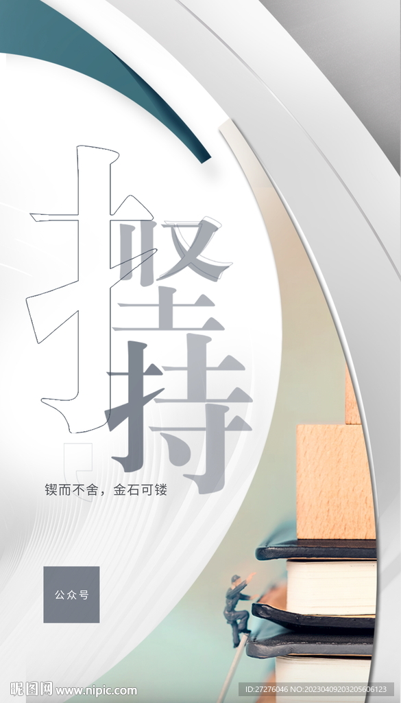 企业文化海报