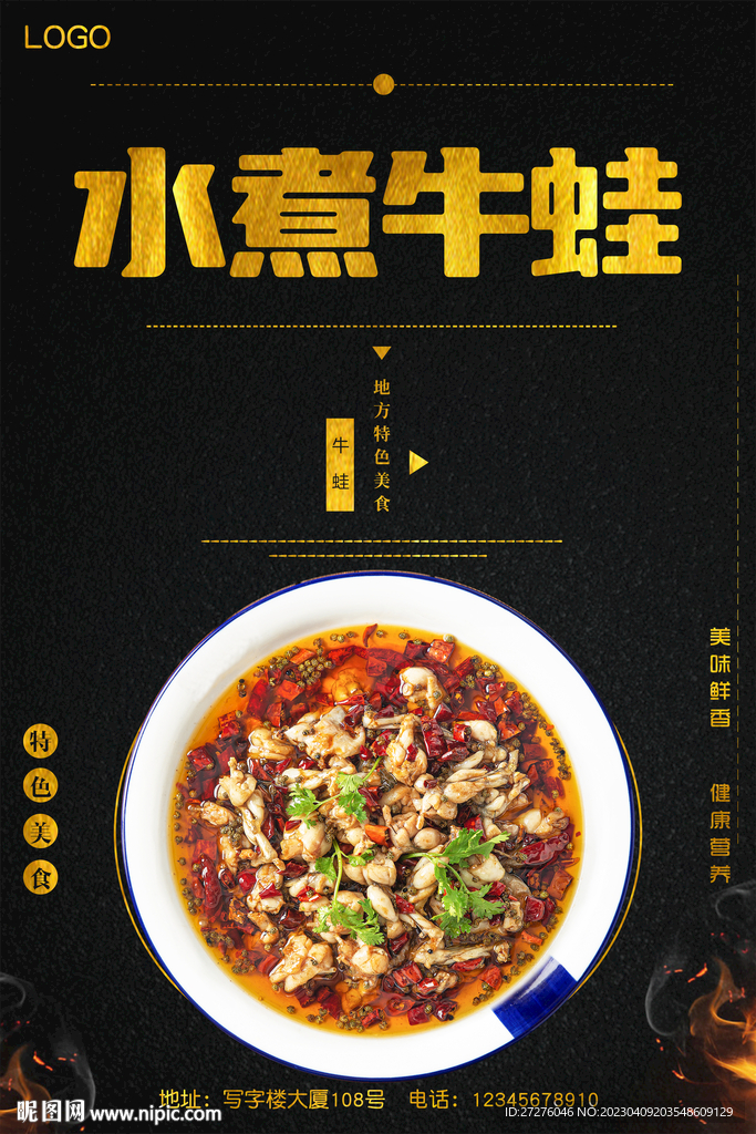 水煮牛蛙