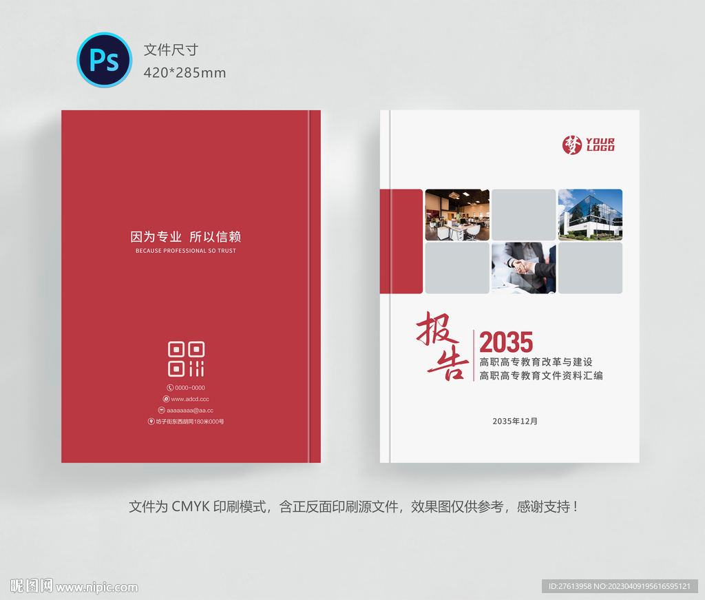 工作报告封面