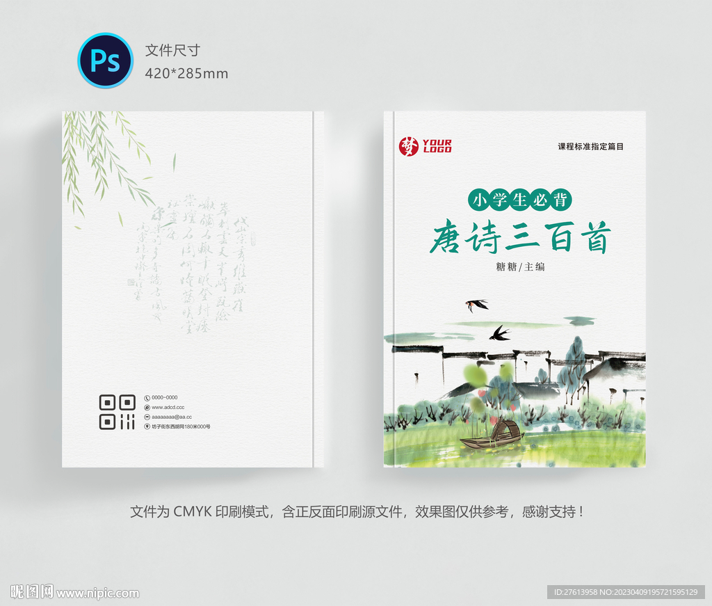 古诗词封面