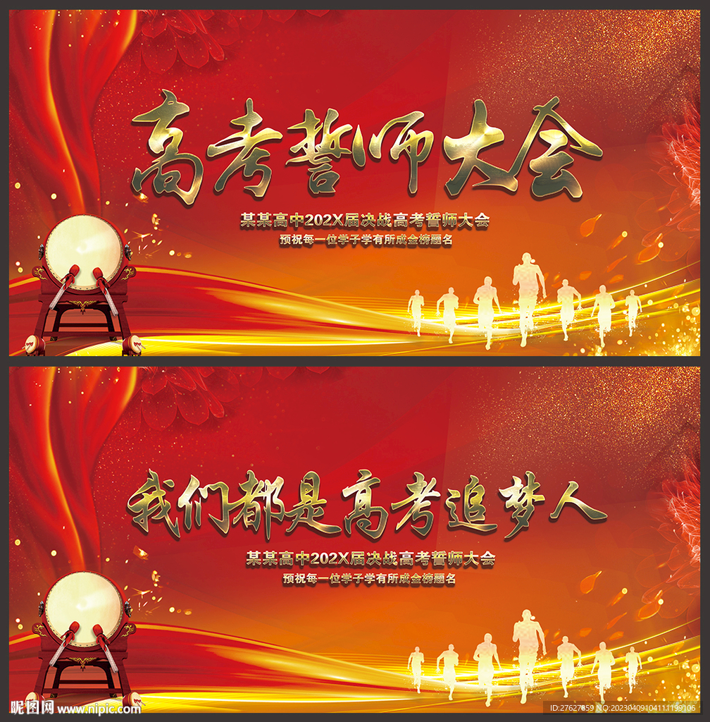 誓师大会