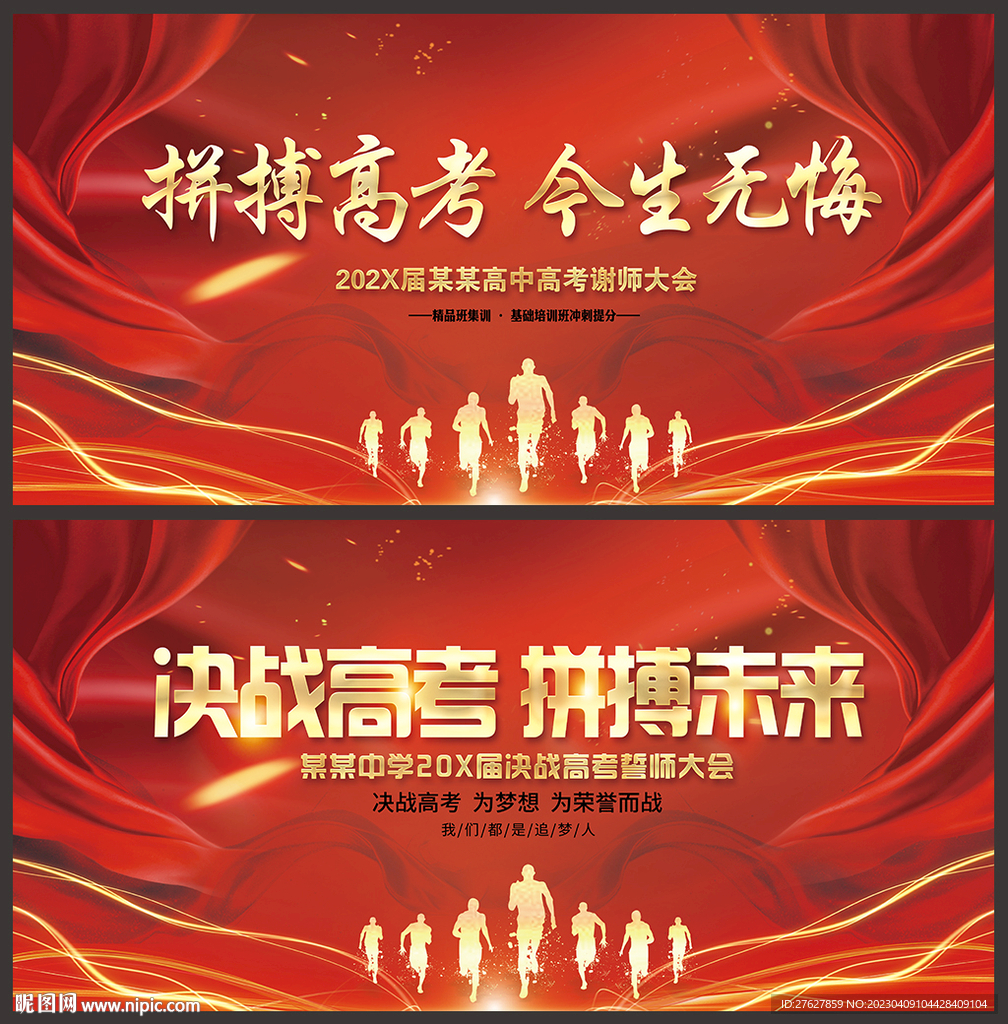 高考誓师大会
