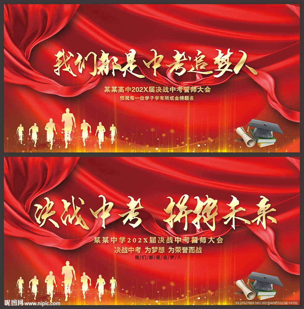 高考中考誓师大会背景