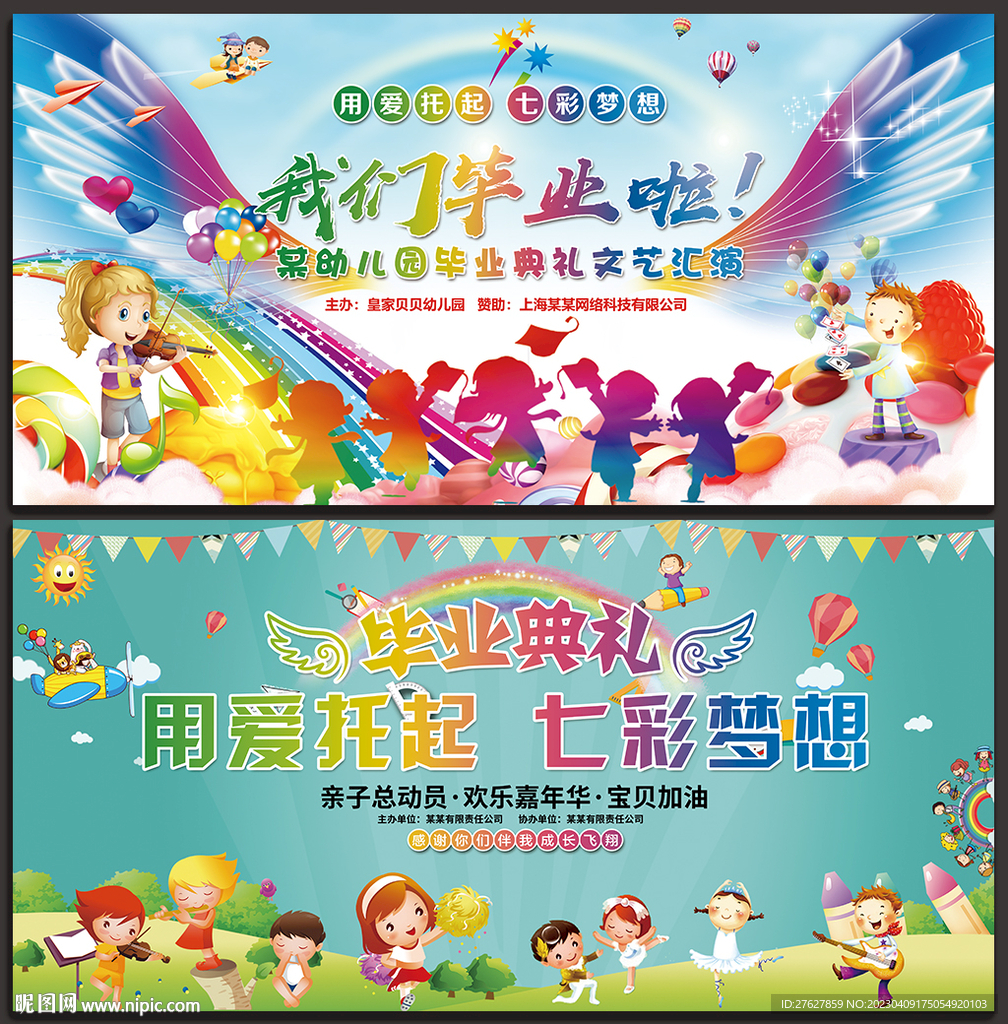 幼儿园毕业典礼晚会背景