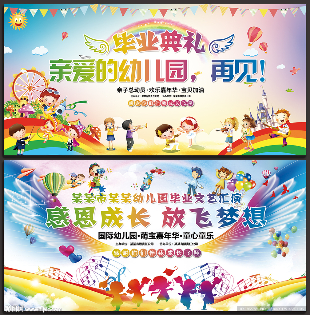 幼儿园毕业典礼晚会背景