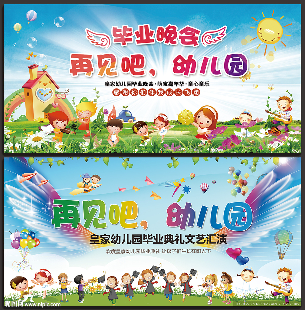 毕业晚会背景