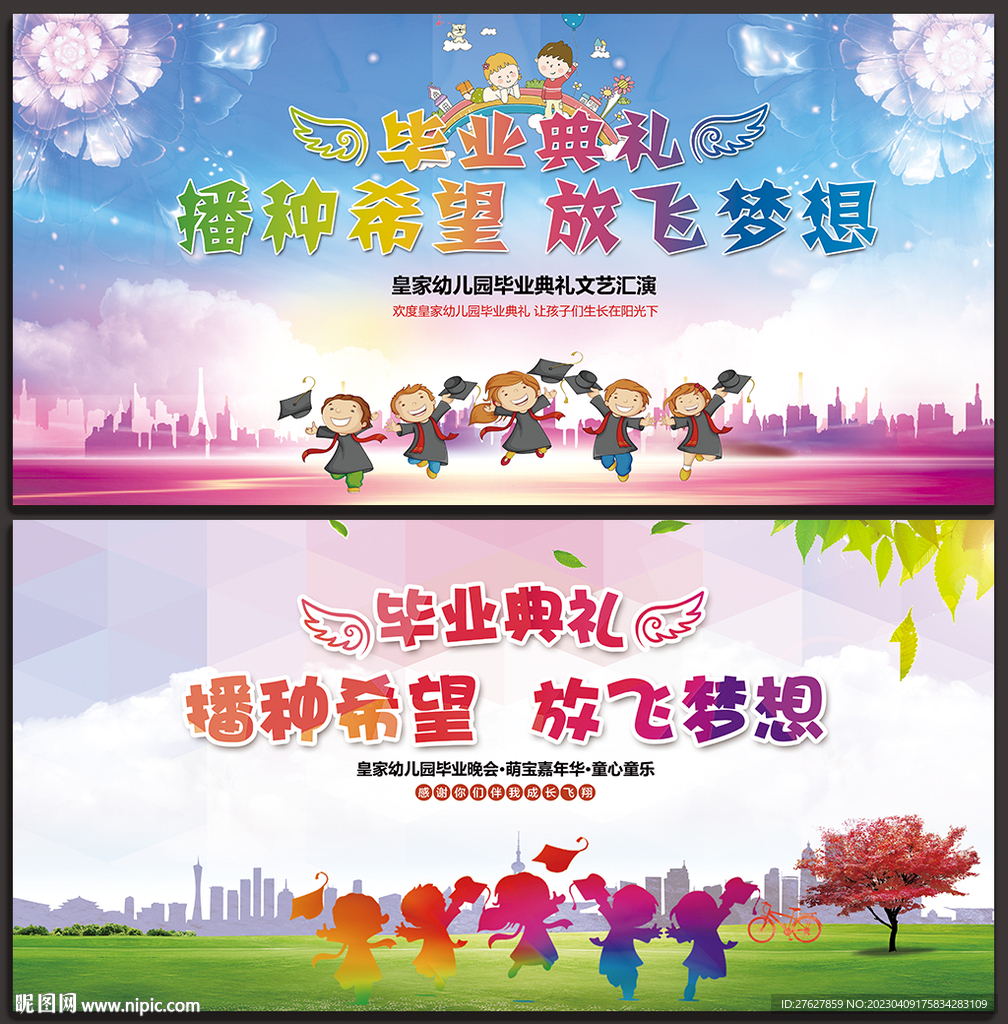 幼儿园毕业晚会舞台背景
