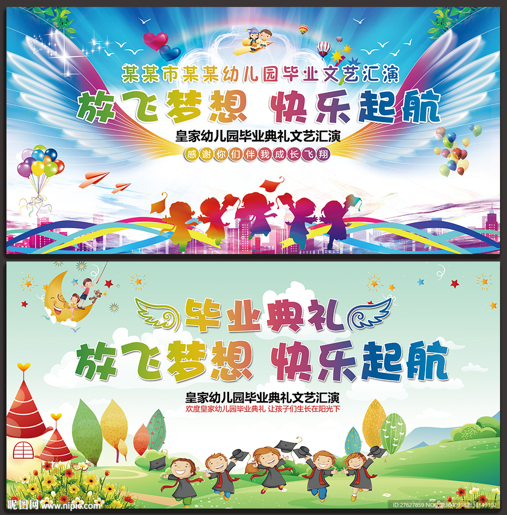毕业晚会