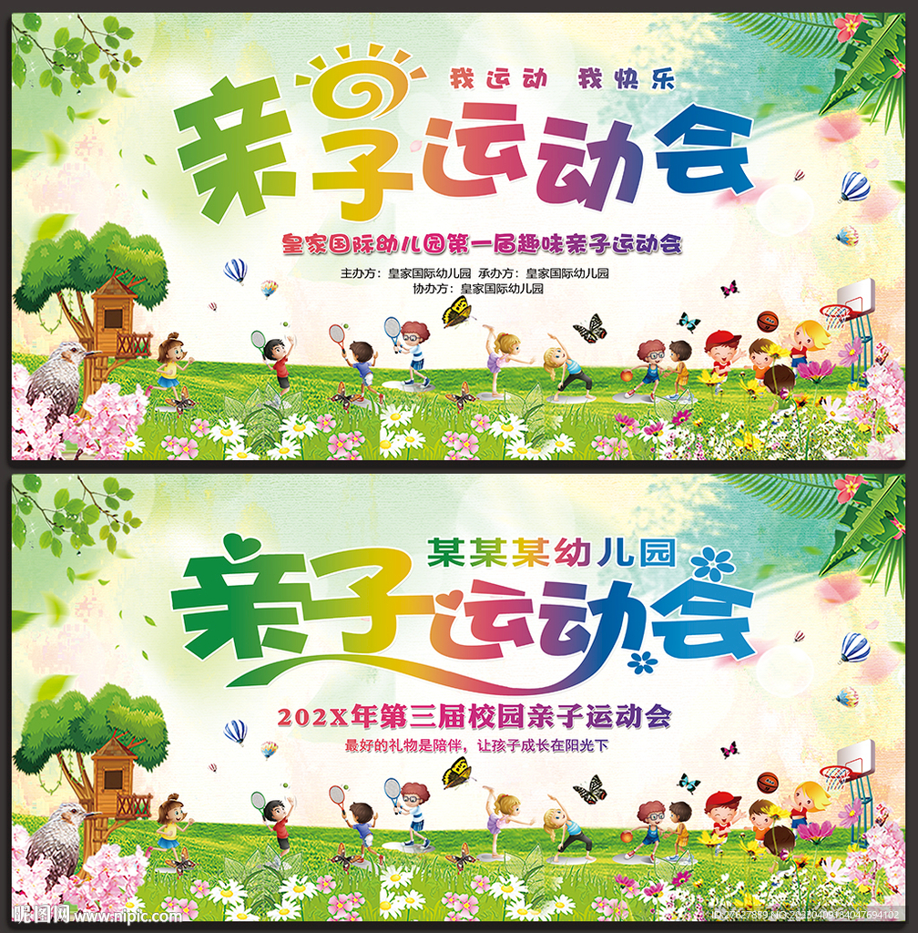 校园运动会