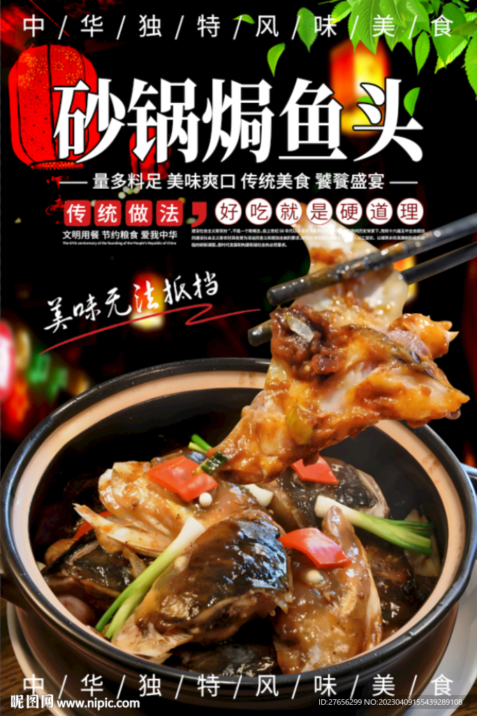 砂锅焗鱼头