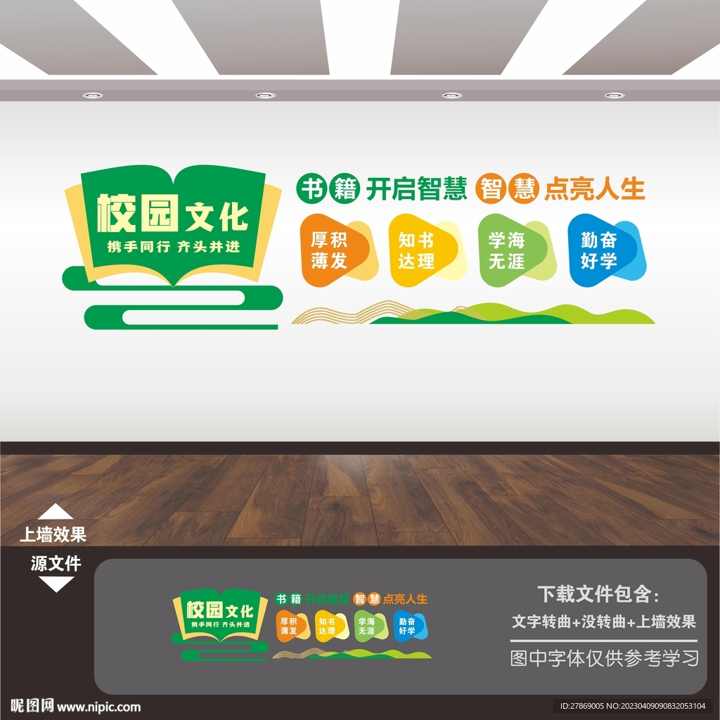 阅览室文化墙