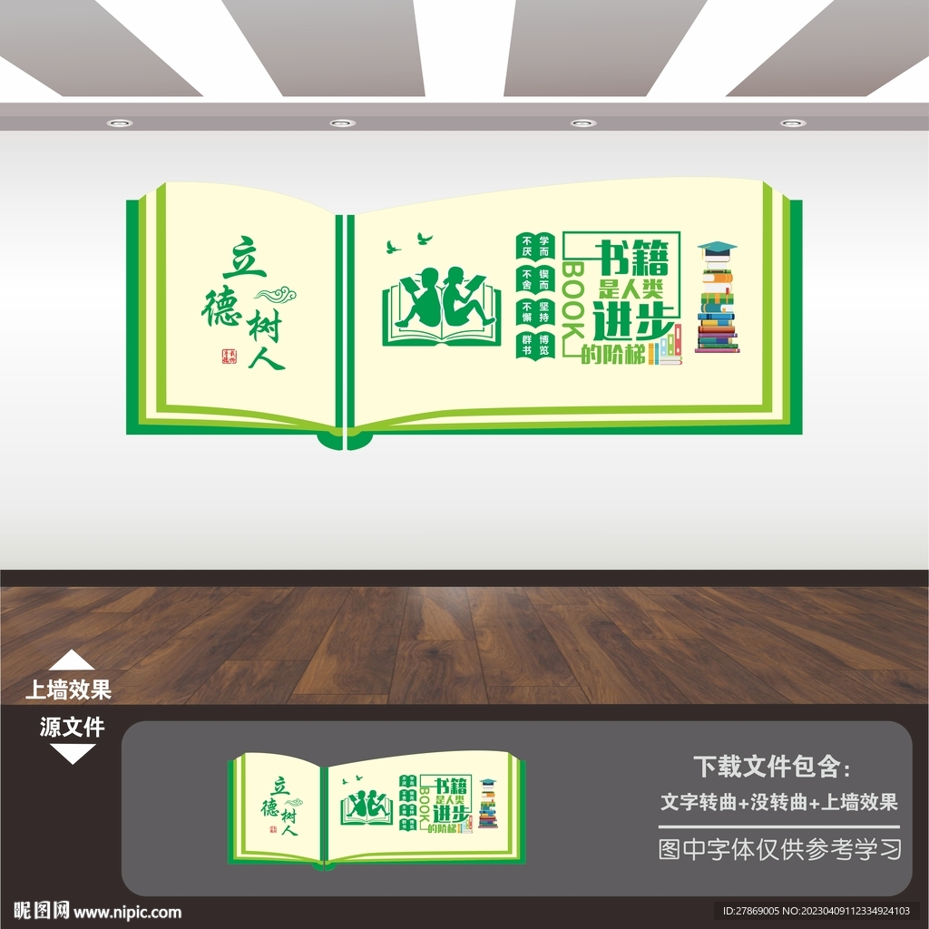 图书室文化墙