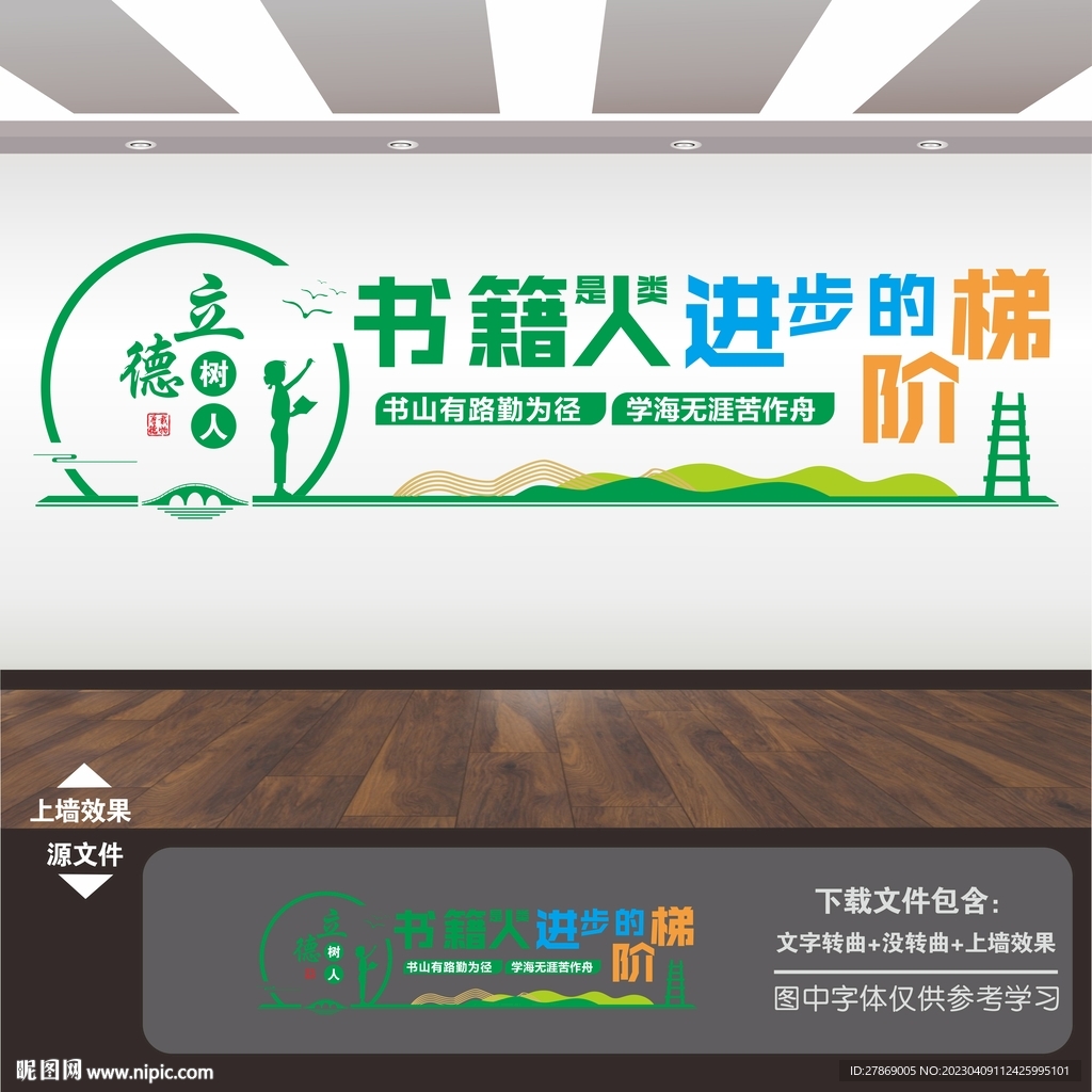 图书室展板标语海报挂画