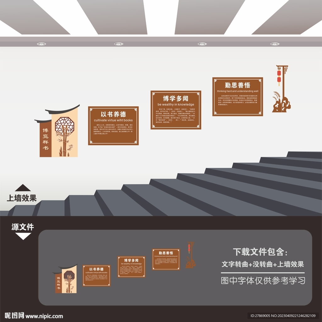 校园楼梯文化墙