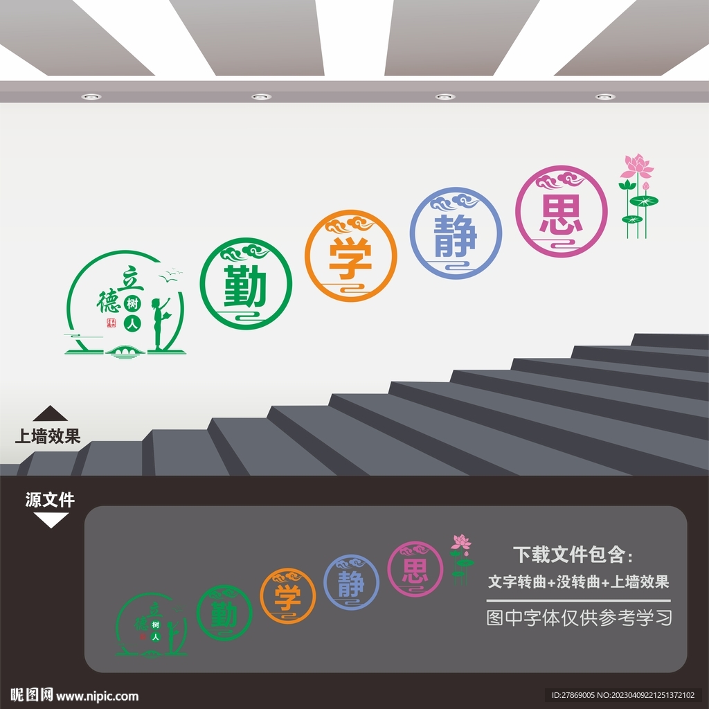 校园楼梯文化墙