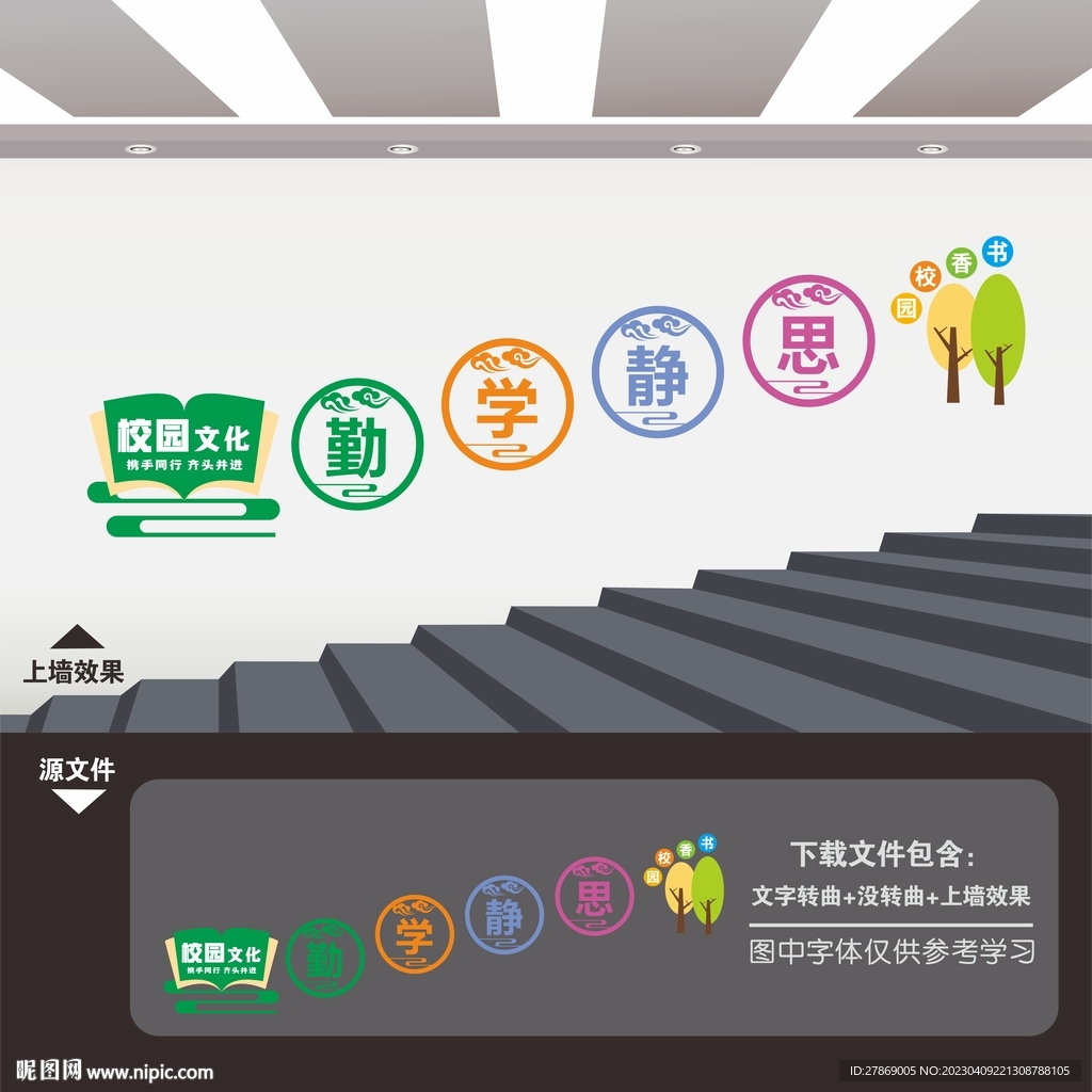 学校楼道文化墙