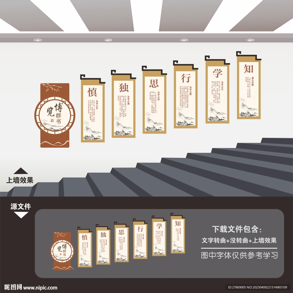 学校楼梯文化墙