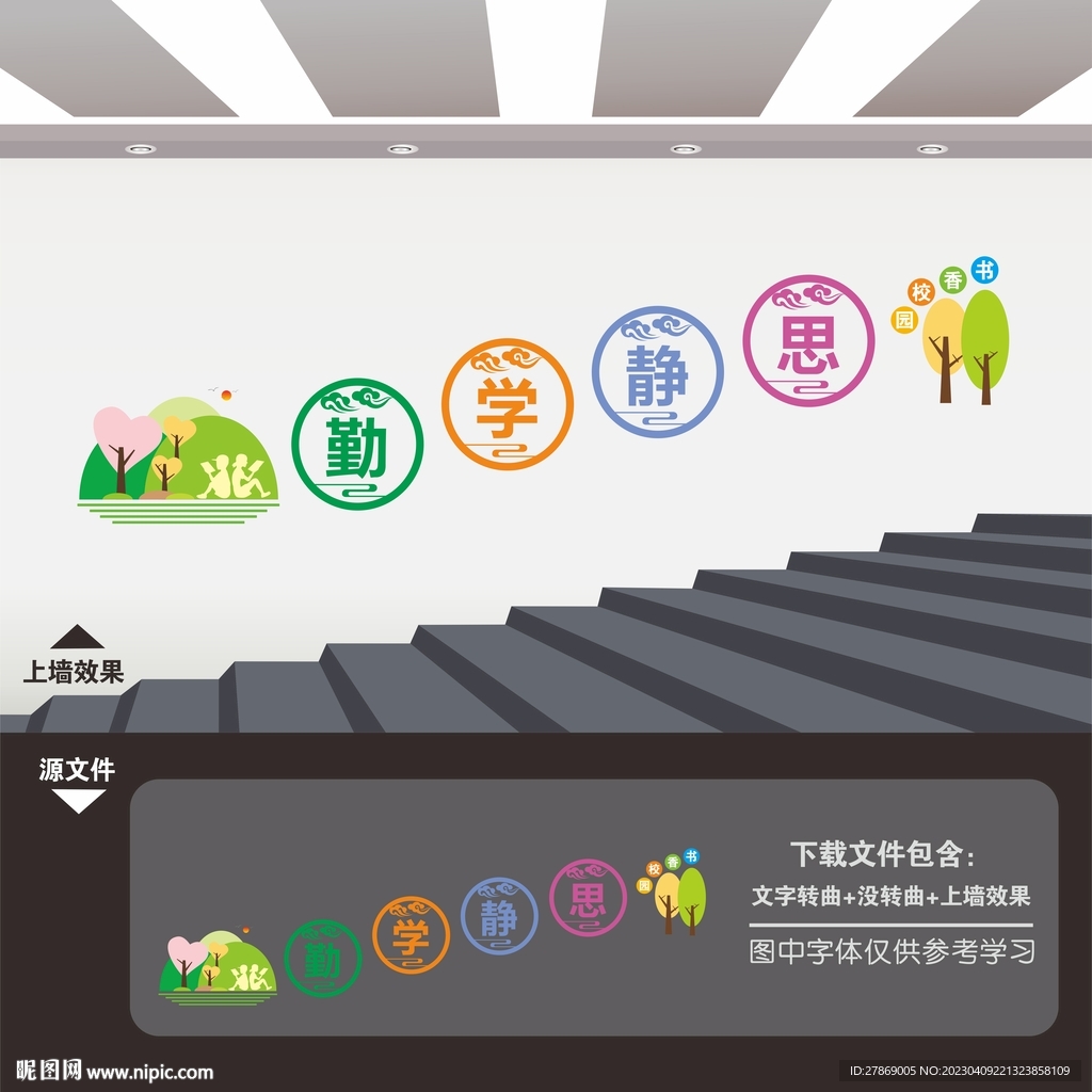 学校楼梯文化墙