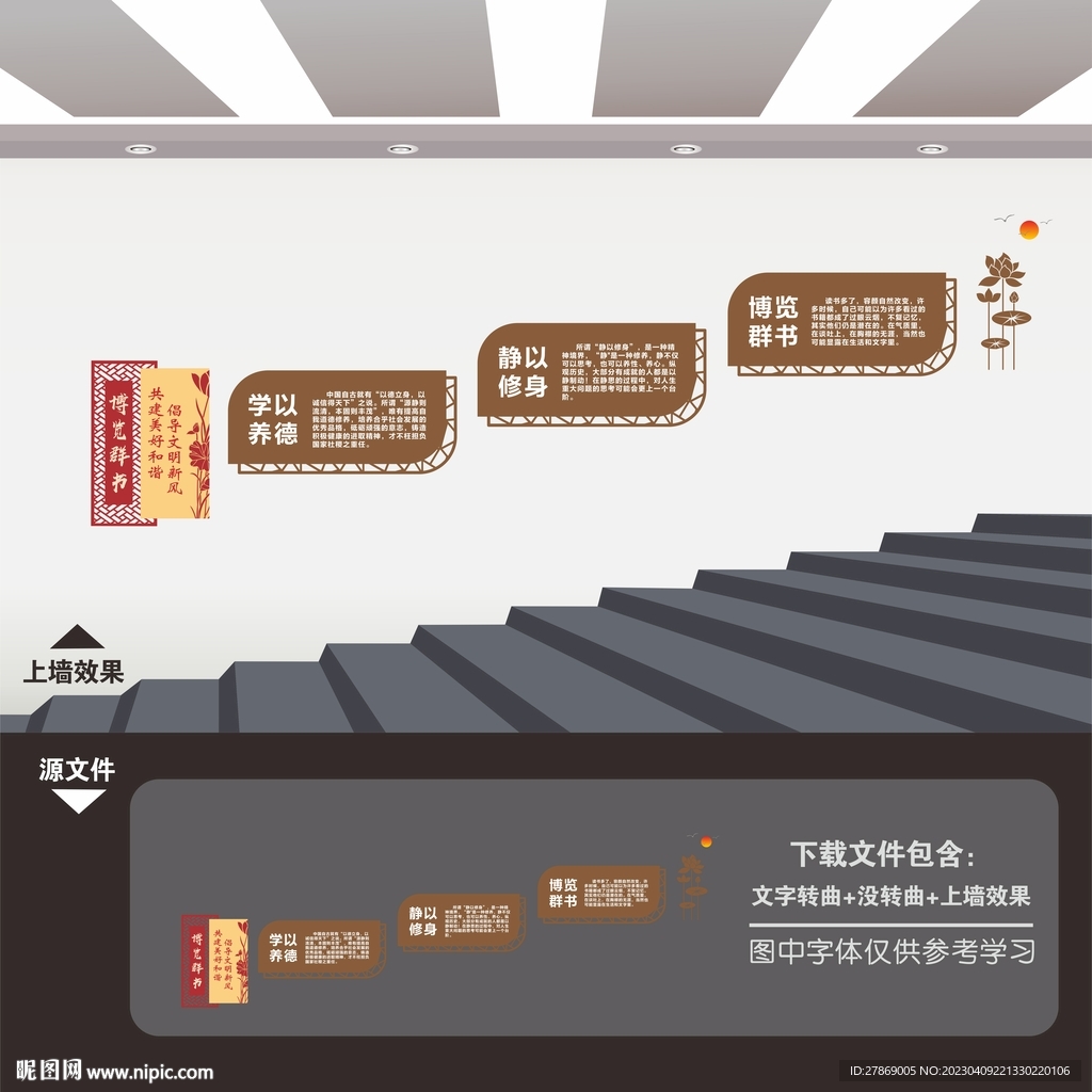 学校楼梯文化墙