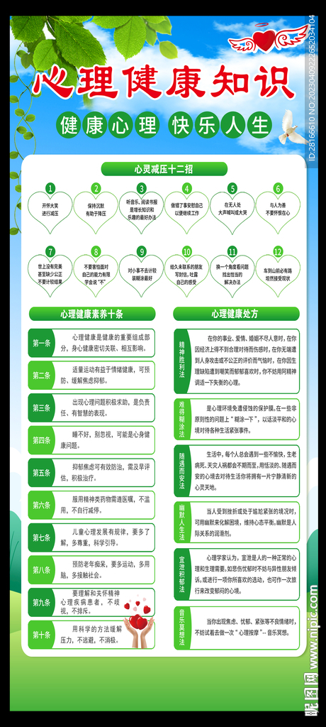 心理健康教育展架