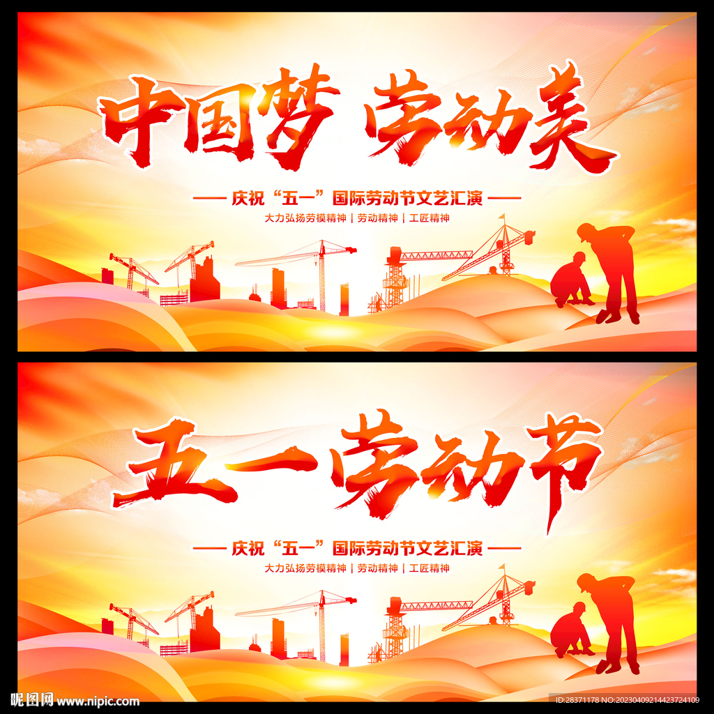 五一劳动节
