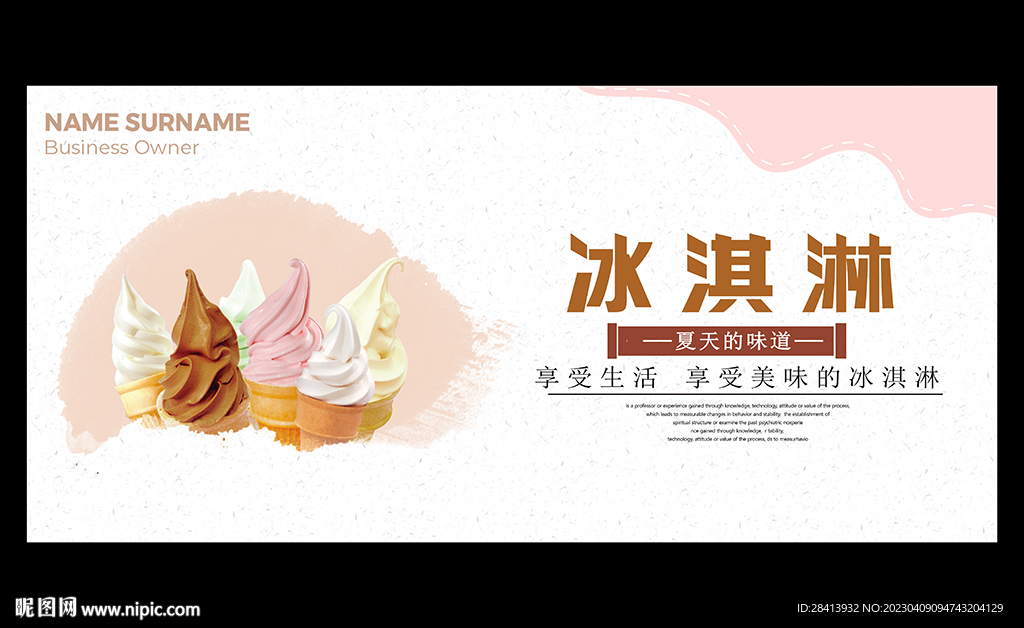 冰淇淋