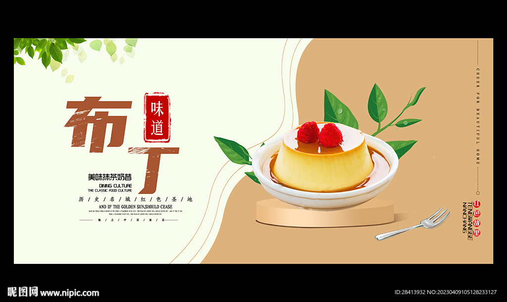 布丁
